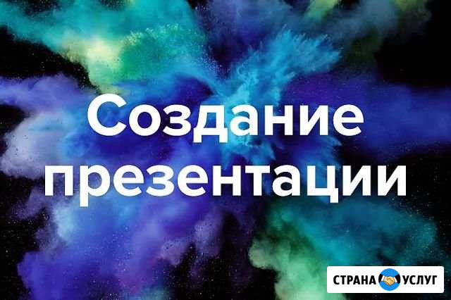 Создам мультимедийную презентацию любой сложности Тверь - изображение 1