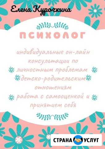 Психолог Сарапул - изображение 1