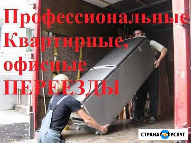 Переезды Грузчики Набережные Челны - изображение 1