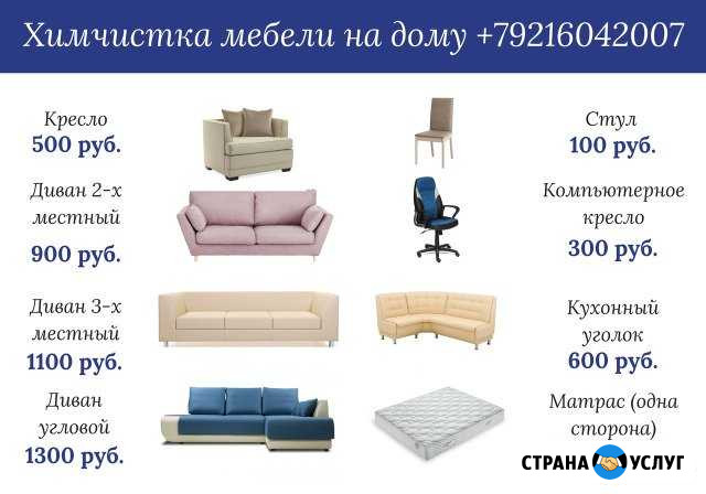 Химчистка на выезд Медвежьегорск Медвежьегорск - изображение 1