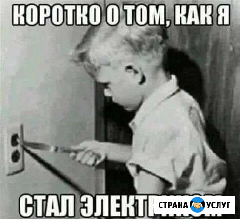 Электрик, энергетик Орёл - изображение 1
