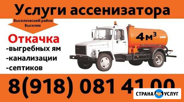 Услуги ассенизатора Выселки - изображение 1