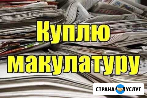 Купим макулатуру (бумагу, пластик, пленку) Тюмень - изображение 1