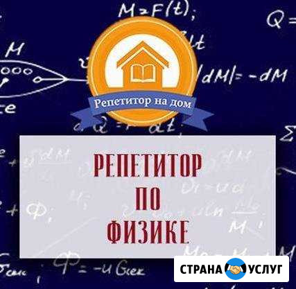 Репетитор по физике через Скайп Самара - изображение 1