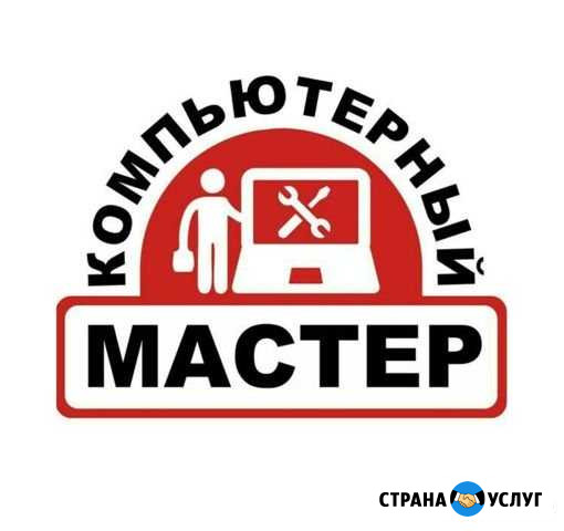 Ремонт/настройка компьютеров, ноутбуков c выездом Лабинск - изображение 1