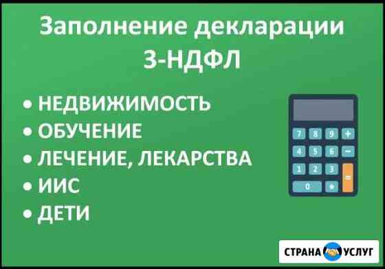 Заполнение декларации 3-ндфл Железногорск