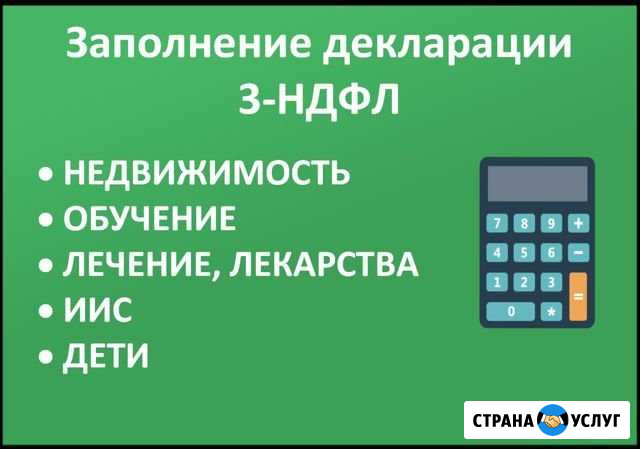 Заполнение декларации 3-ндфл Железногорск - изображение 1