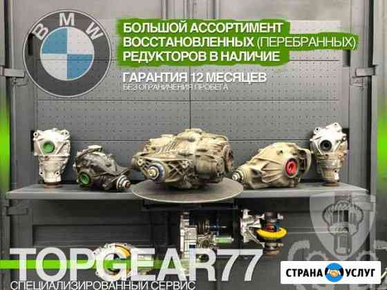 Ремонт Раздаток и Редукторов, Готовые агрегаты Москва