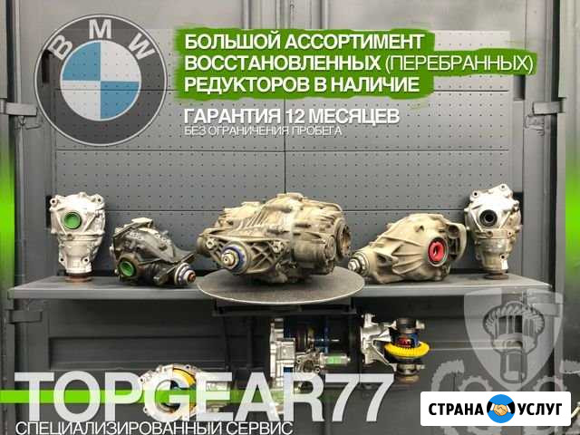 Ремонт Раздаток и Редукторов, Готовые агрегаты Москва - изображение 1