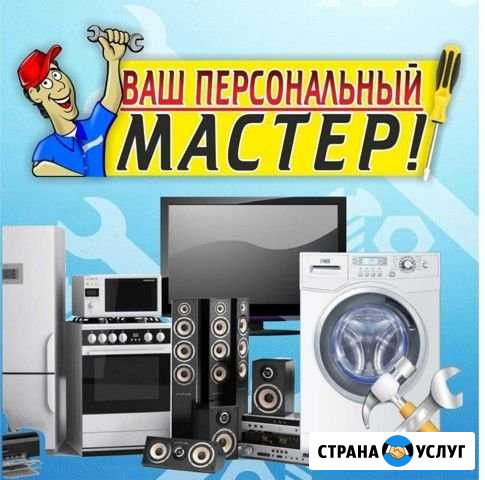 Ремонт телевизоров стиральных машин автоматов и т Куйбышев - изображение 1