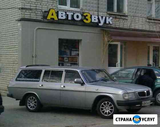 Автозвук Новозыбков