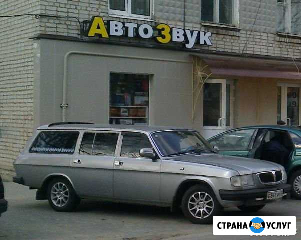 Автозвук Новозыбков - изображение 1