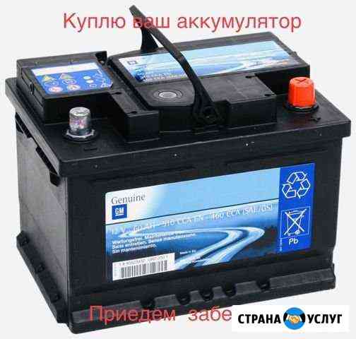 Аккумулятор Екатеринбург