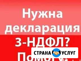 Помощь для ип, заполнение 3 ндфл Новосибирск - изображение 1