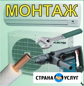 Установка, чистка и заправка кондиционеров Хабаровск - изображение 1