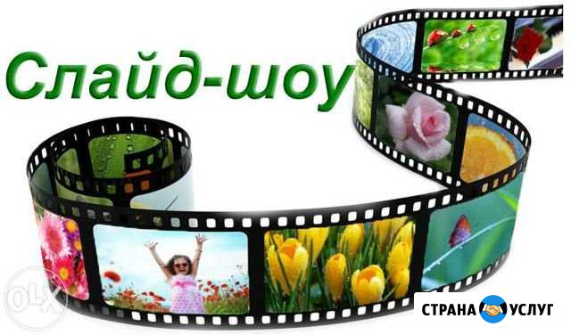 Слайд Шоу Иркутск - изображение 1