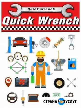 Автоcервис /Шиномонтаж /Сход-развал Quick Wrench Ярославль