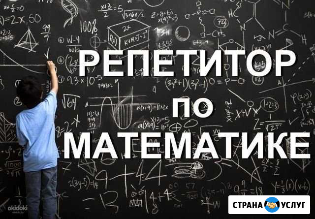 Репетитор по математике Дербент - изображение 1