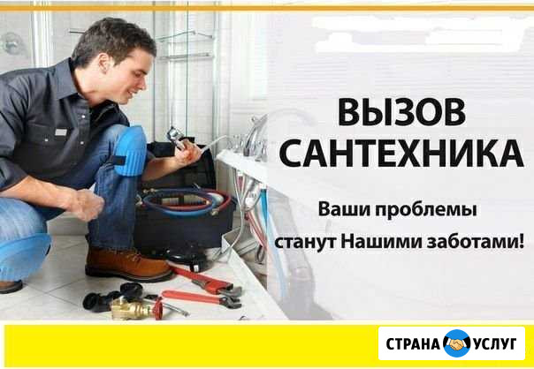 Сантехник 24/7 Услуги сантехника Белгород - изображение 1