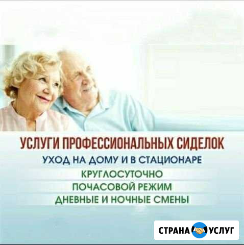 Услуги профессиональной Сиделки Архангельск - изображение 1