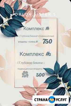 Шугаринг маникюр (филейка) Киров