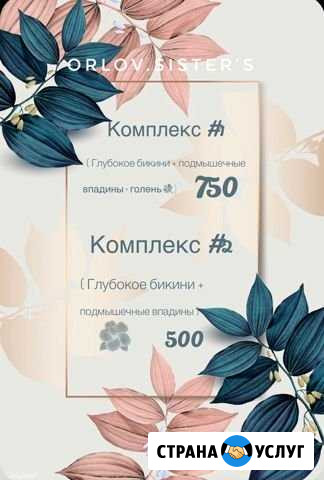 Шугаринг маникюр (филейка) Киров - изображение 1