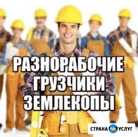 Бригада грузчиков и разнорабочих Первоуральск - изображение 1