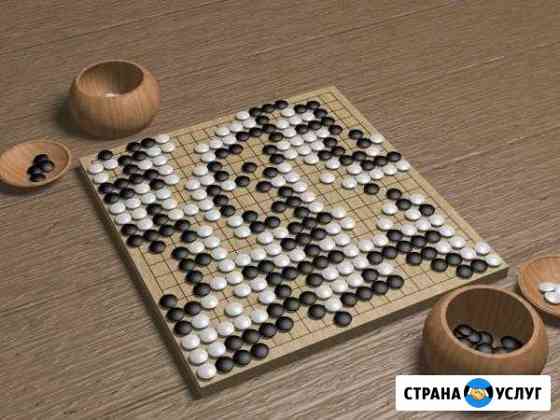 Игра Го дистанционное обучение Санкт-Петербург
