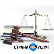 Юридические услуги Кемерово - изображение 1