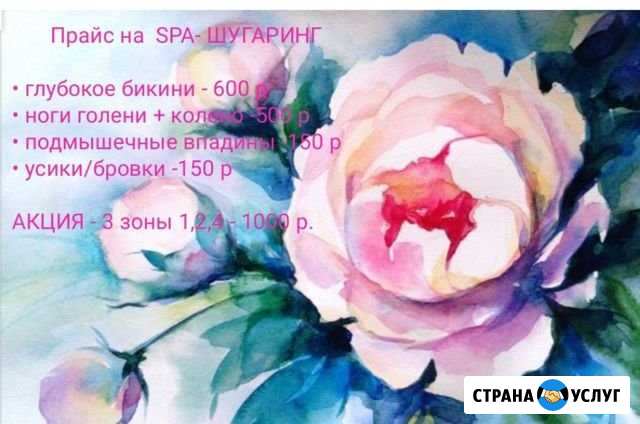 SPA -Шугаринг Ангарск - изображение 1