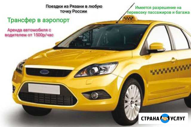 Трансфер Рязань - изображение 1