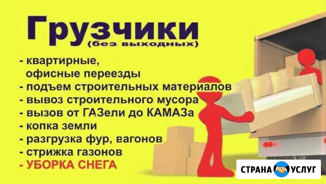 Грузчики-разнорабочие Барнаул - изображение 1