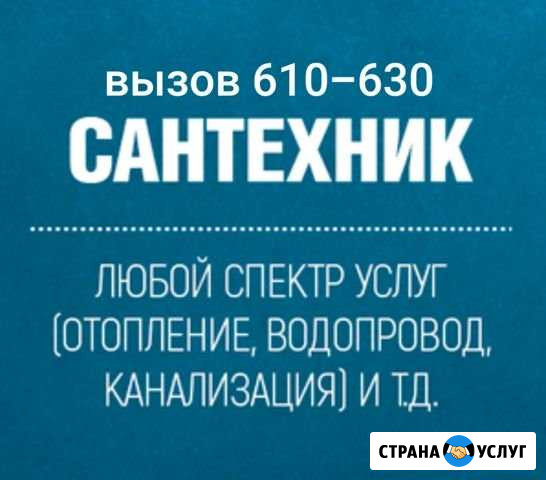 Частный сантехник. Прочистка засоров канализации Тюмень - изображение 1