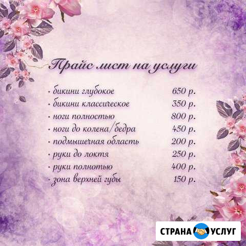 Ламинирование ресниц, шугаринг, уходовые процедуры Ростов-на-Дону - изображение 1