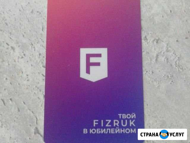 Карта физрук Иркутск - изображение 1