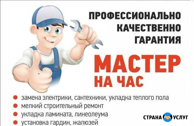 Мастер на час Норильск - изображение 1