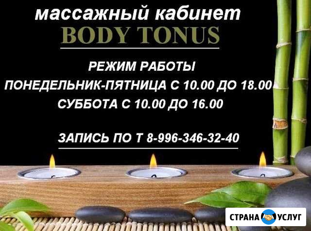 Массаж тела и лица. Тейпирование лица и тела Вязьма - изображение 1
