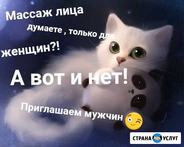 Массаж Обнинск - изображение 1
