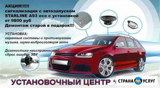 Установка автоавтосигнализаций и доп. оборудования Первоуральск