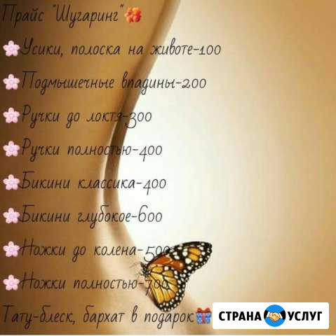 Шугаринг Калининград - изображение 1