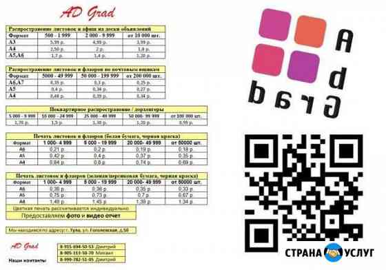 Расклейщик объявлений, предоставляю услуги печати Тула