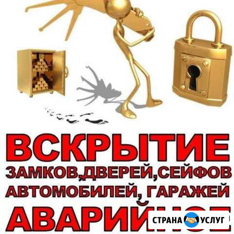 Вскрытие замков автомобилей,вскрыть сейф, дверь Уфа - изображение 1