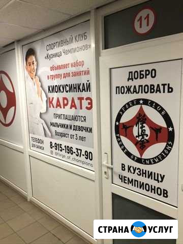 Набор в секцию по занятию киокушинкай каратэ Подольск - изображение 1