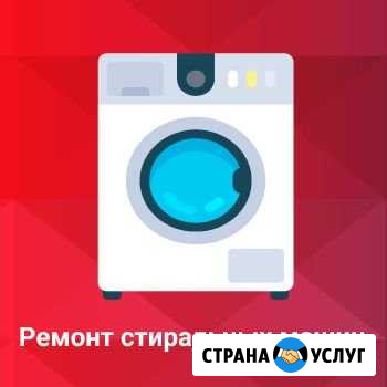 Ремон стиральных машин в Волжском Волжский Волгоградской области - изображение 1