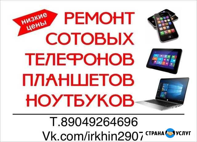 Ремонт сотовых телефонов, ноутбуков, планшетов Выездное - изображение 1