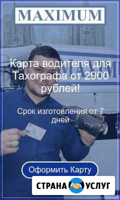 Карта водителя на цифровой Тахограф в Уфе Уфа - изображение 1