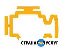 Компьютерная диагностика авто Набережные Челны