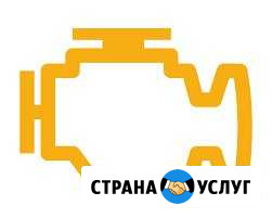 Компьютерная диагностика авто Набережные Челны - изображение 1