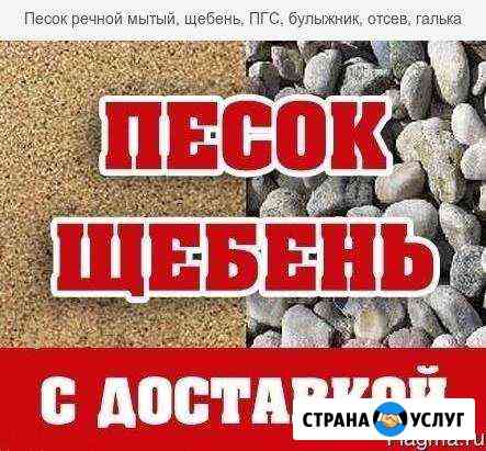 Щебень Песок Самара