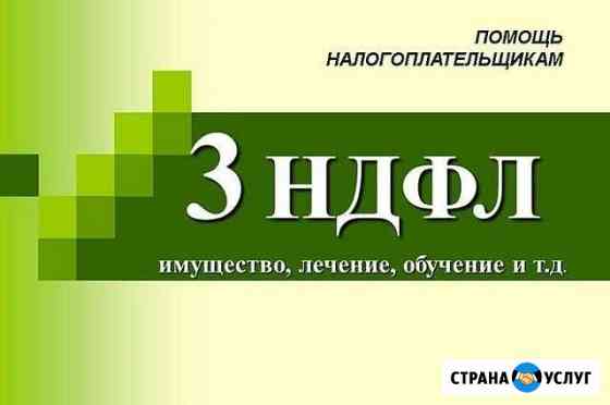 Декларация 3-ндфл Саратов